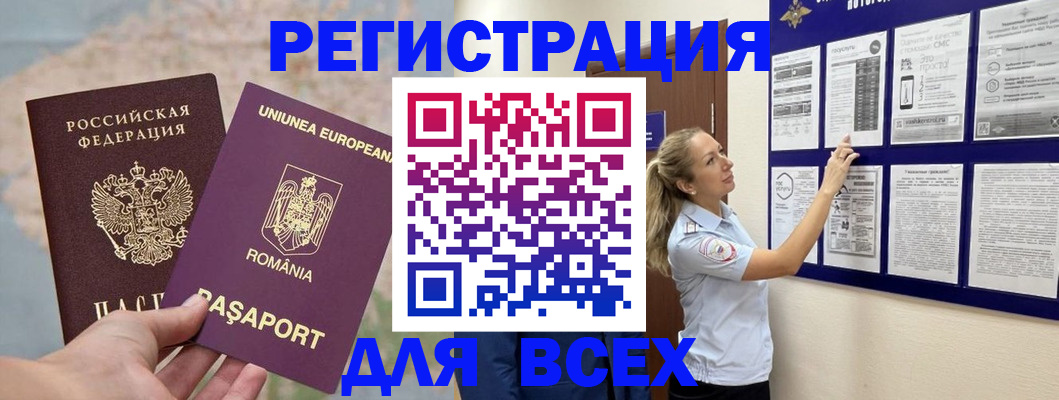 временная регистрация законно в Приморско-Ахтарске