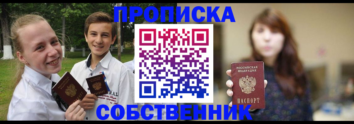 прописка в Приморско-Ахтарске