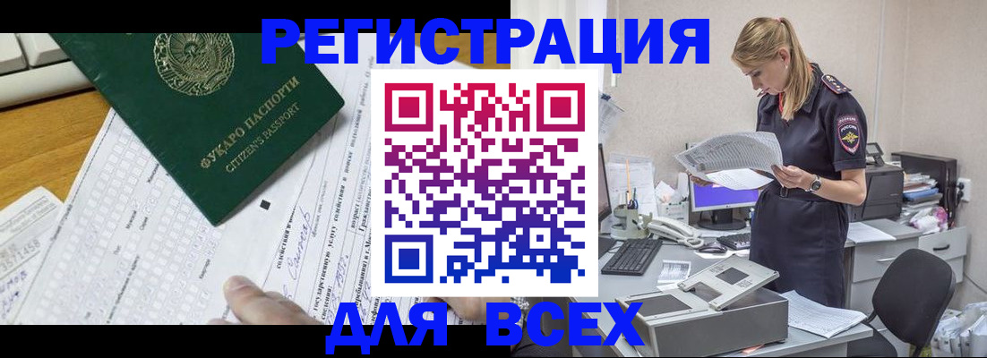 временная регистрация законно в Приморско-Ахтарске