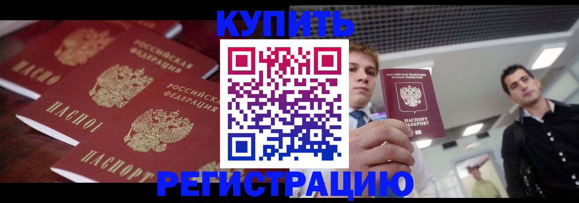 прописка ребенка в Приморско-Ахтарске