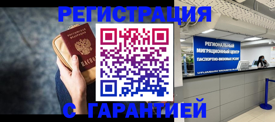 прописка в Приморско-Ахтарске